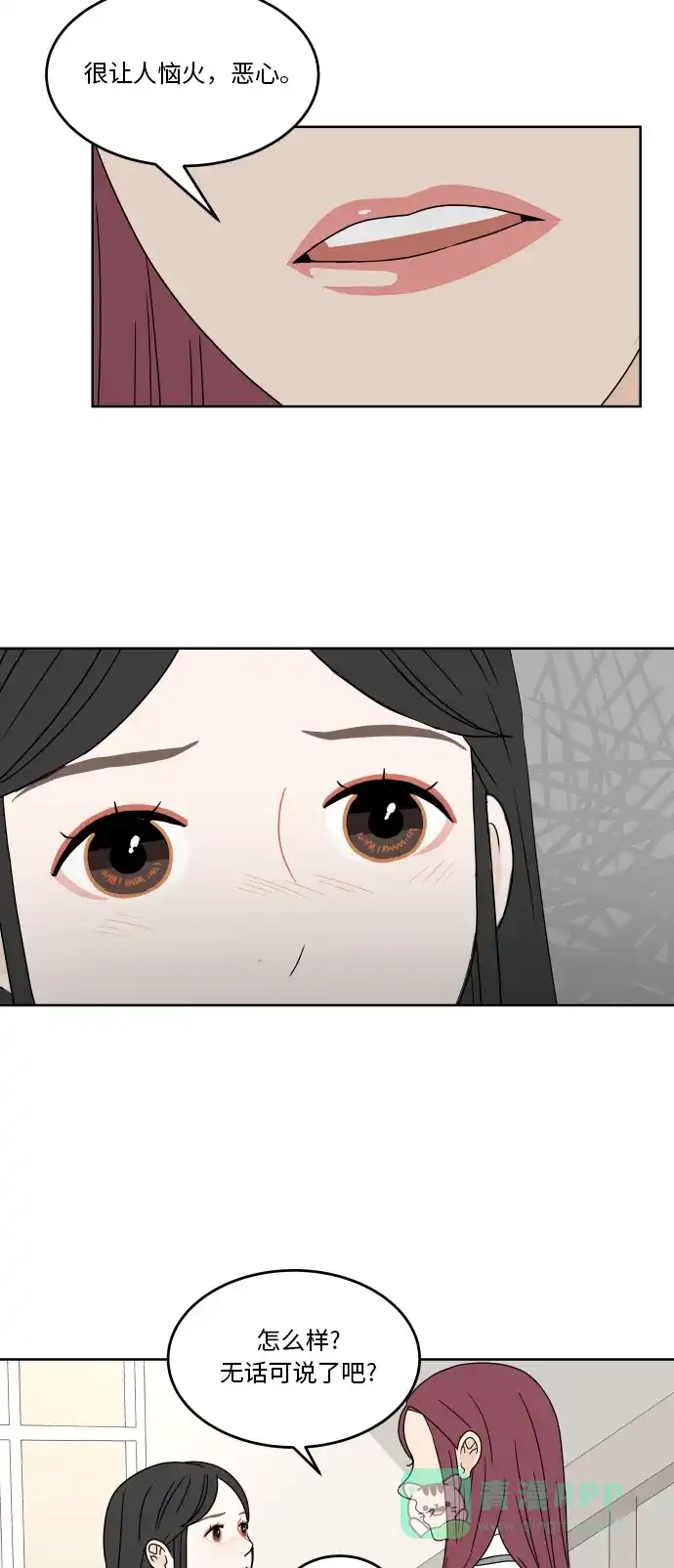30分钟浪漫路 [第35话] 冲突 第7页