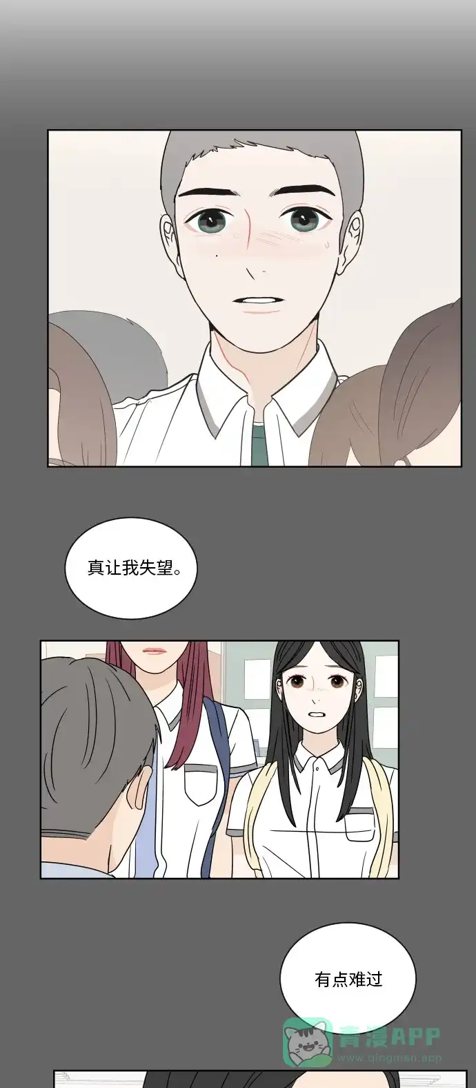 30分钟浪漫路 [第35话] 冲突 第52页