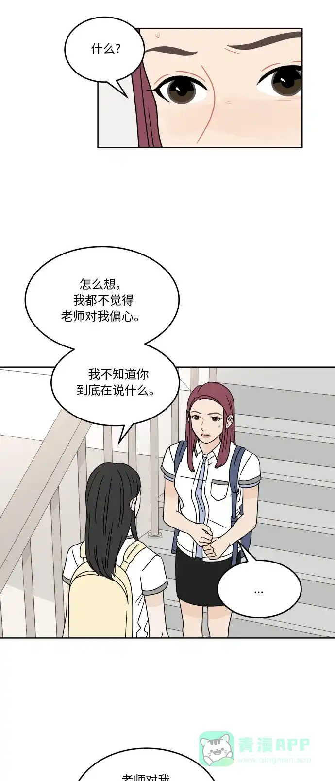 30分钟浪漫路 [第35话] 冲突 第9页