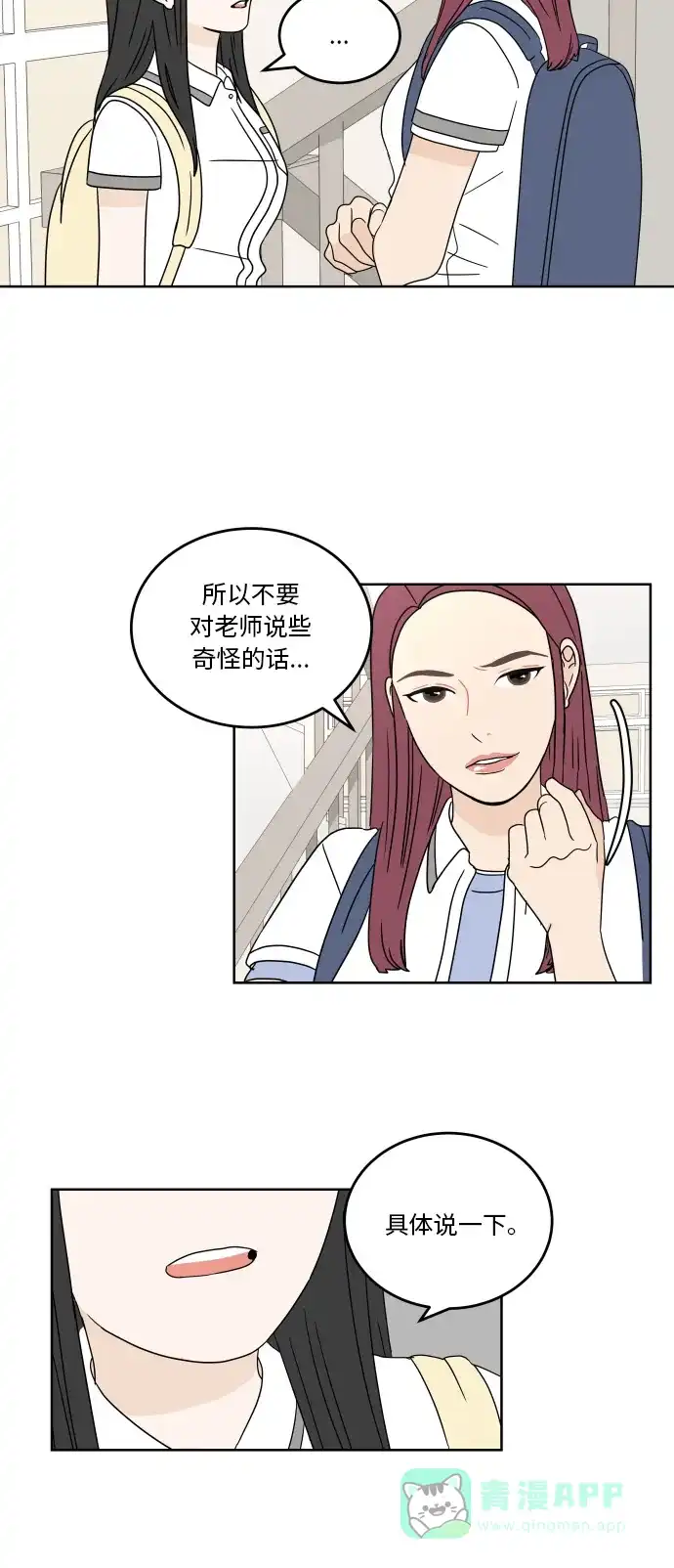 30分钟浪漫路 [第35话] 冲突 第8页