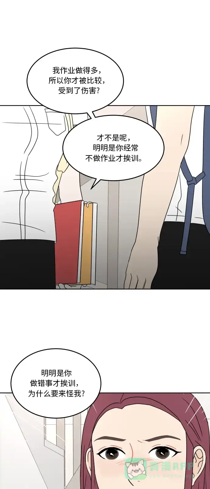 30分钟浪漫路 [第35话] 冲突 第13页
