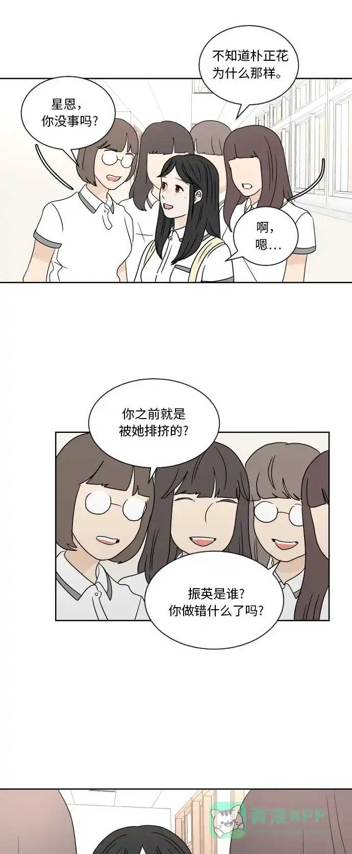 30分钟浪漫路 [第35话] 冲突 第41页