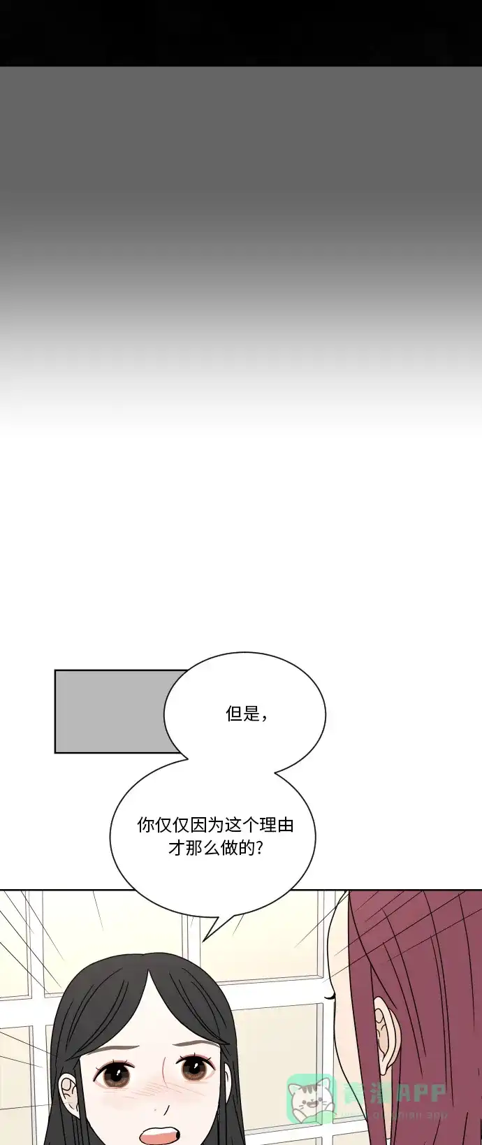 30分钟浪漫路 [第35话] 冲突 第19页