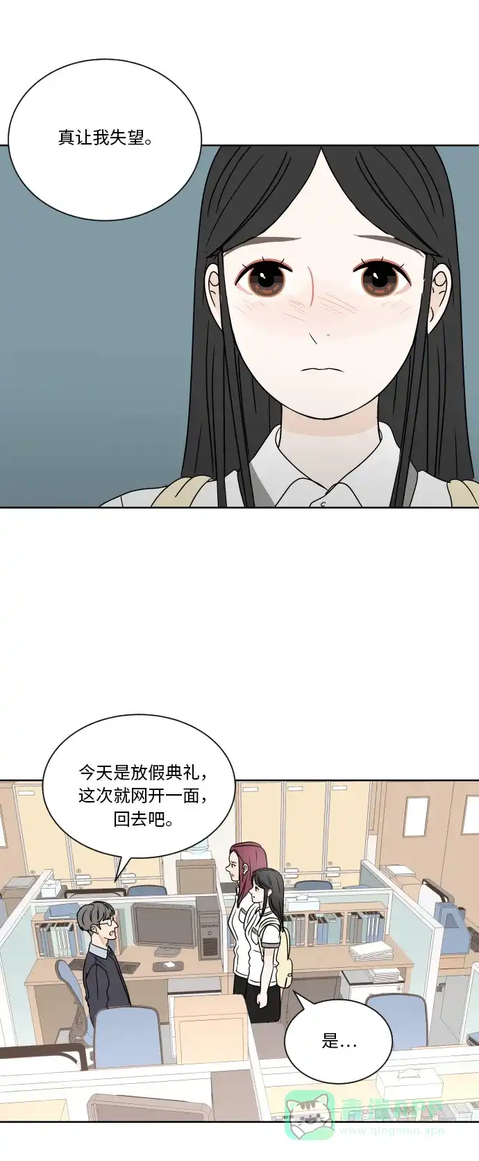 30分钟浪漫路 [第35话] 冲突 第37页