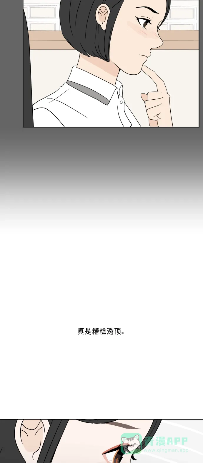 30分钟浪漫路 [第35话] 冲突 第53页