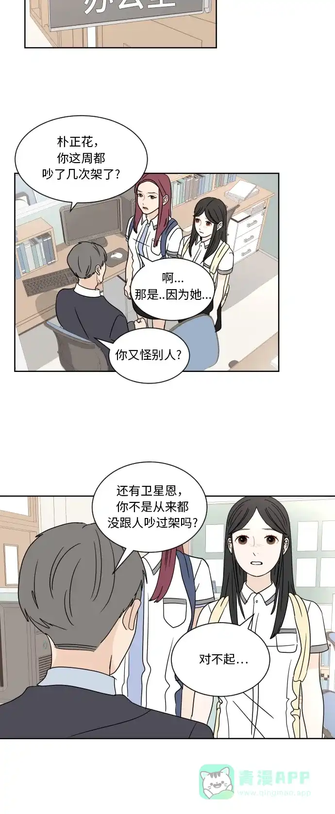 30分钟浪漫路 [第35话] 冲突 第36页