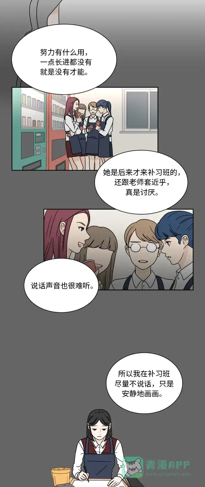 30分钟浪漫路 [第35话] 冲突 第17页