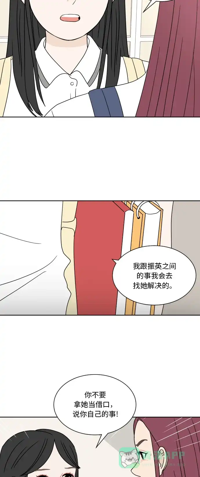 30分钟浪漫路 [第35话] 冲突 第26页
