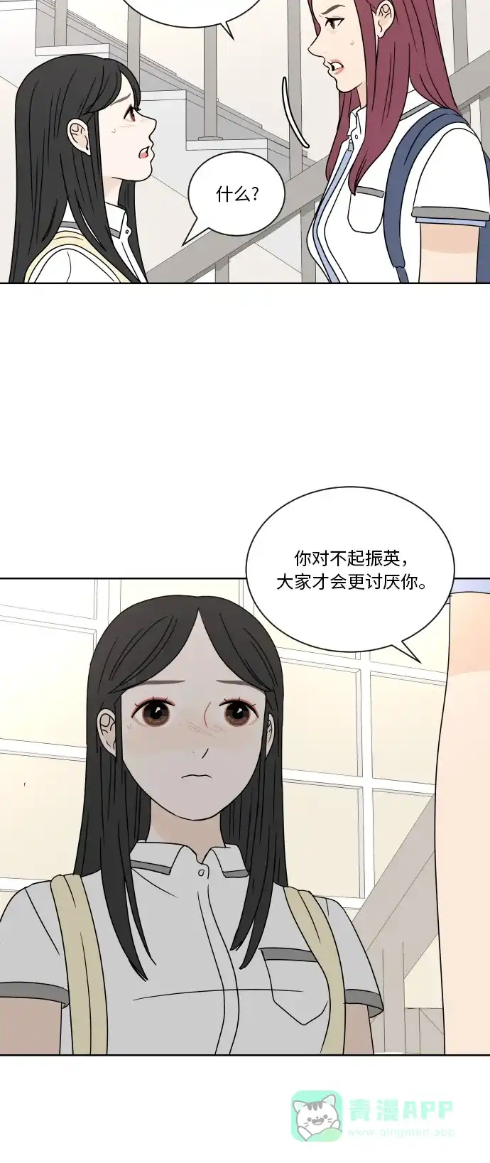 30分钟浪漫路 [第35话] 冲突 第22页