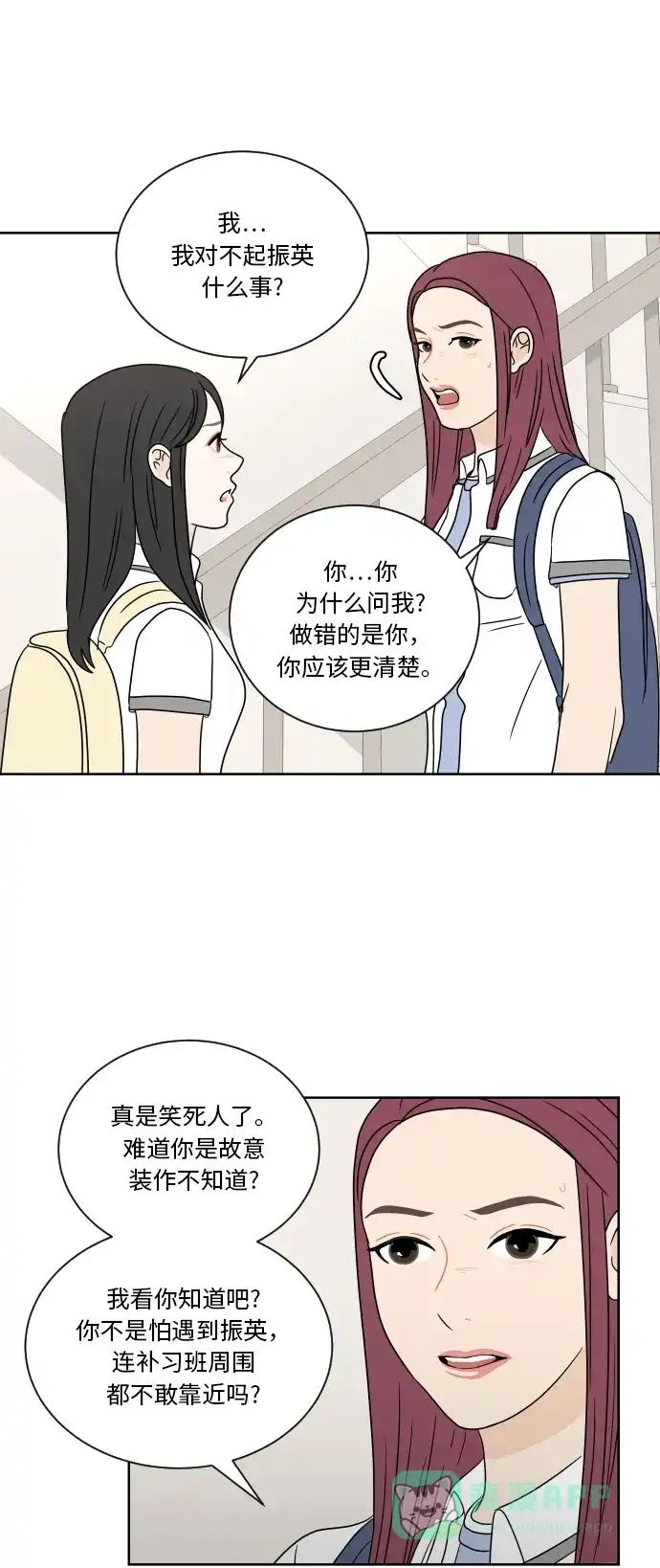 30分钟浪漫路 [第35话] 冲突 第23页