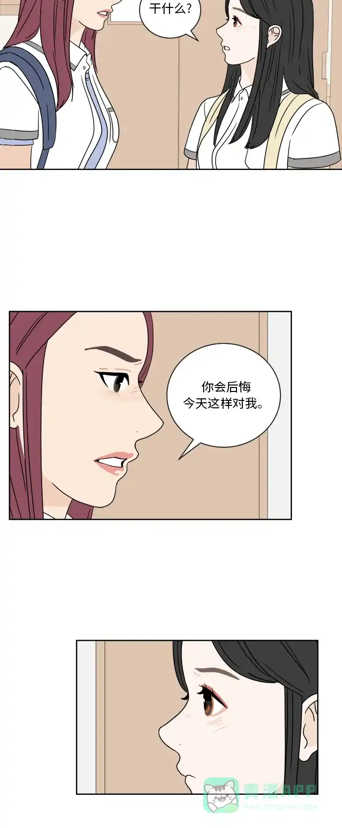 30分钟浪漫路 [第35话] 冲突 第39页