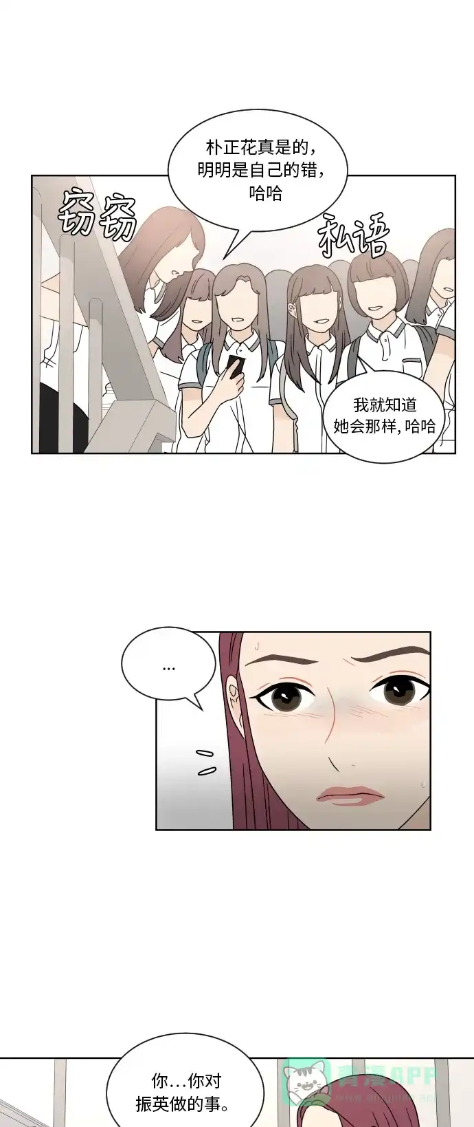 30分钟浪漫路 [第35话] 冲突 第21页