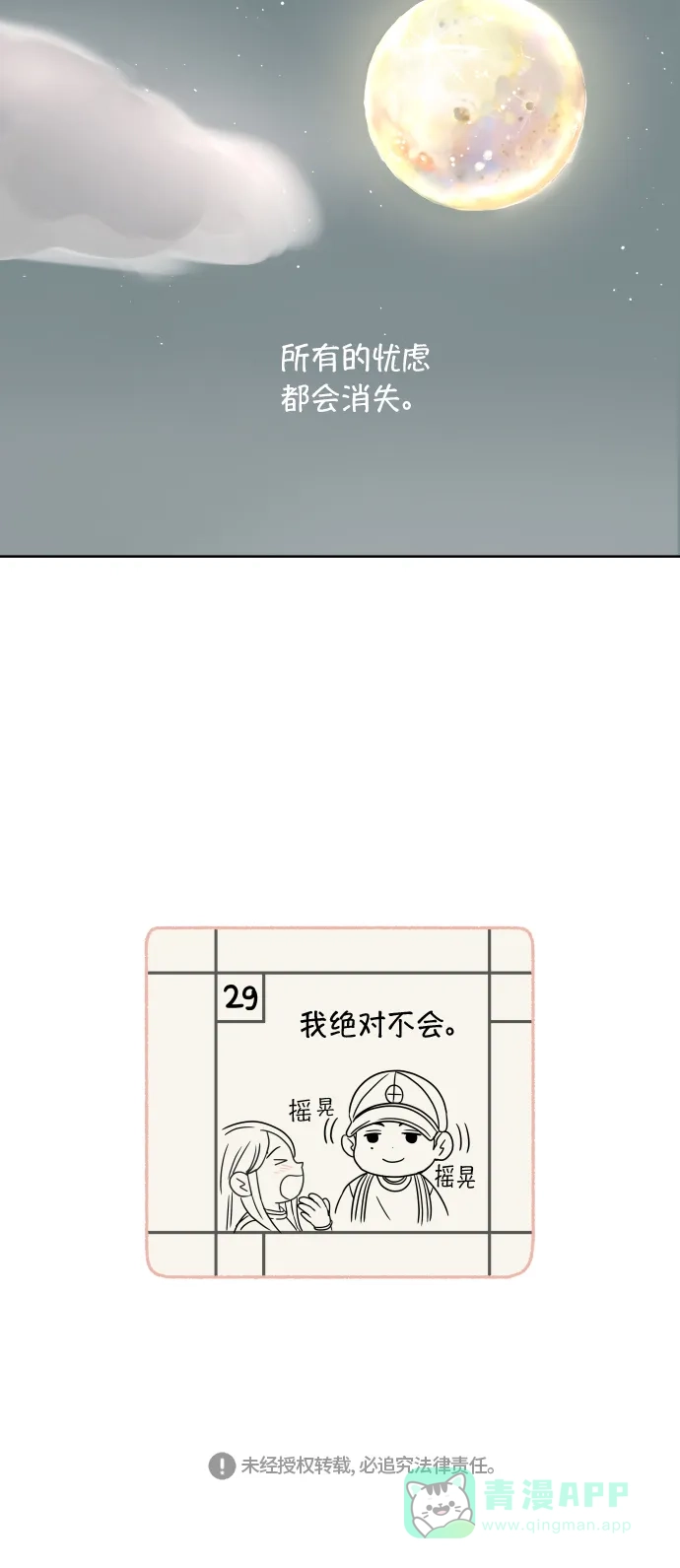 30分钟浪漫路 [第36话] 担心 第55页