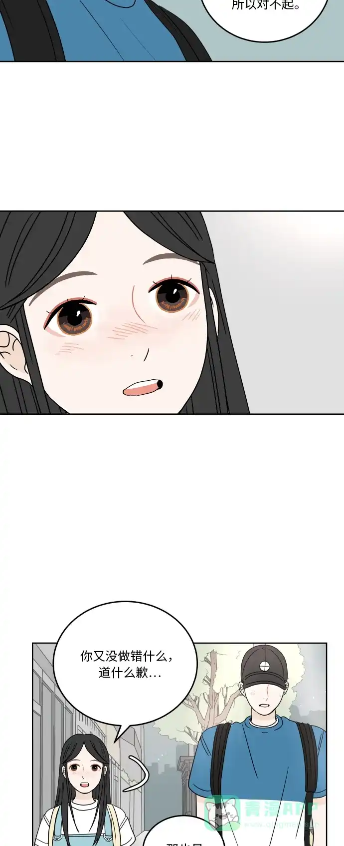 30分钟浪漫路 [第36话] 担心 第37页