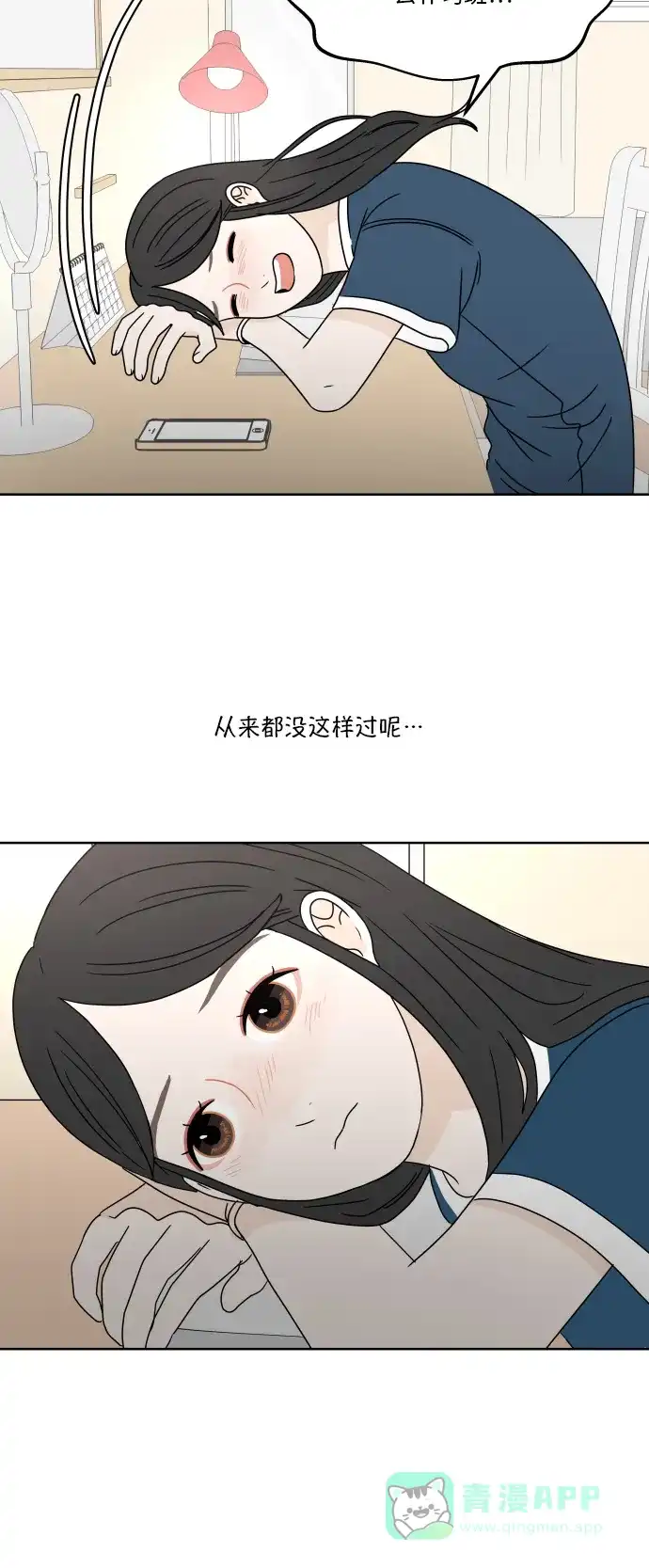 30分钟浪漫路 [第36话] 担心 第6页
