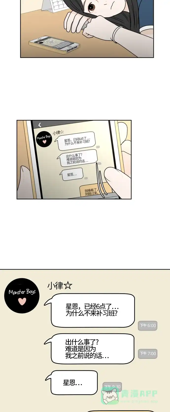 30分钟浪漫路 [第36话] 担心 第8页
