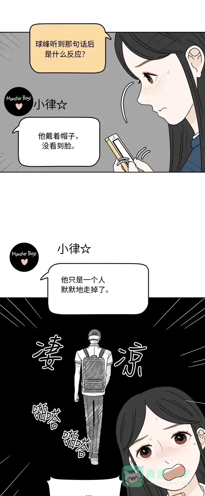 30分钟浪漫路 [第36话] 担心 第14页
