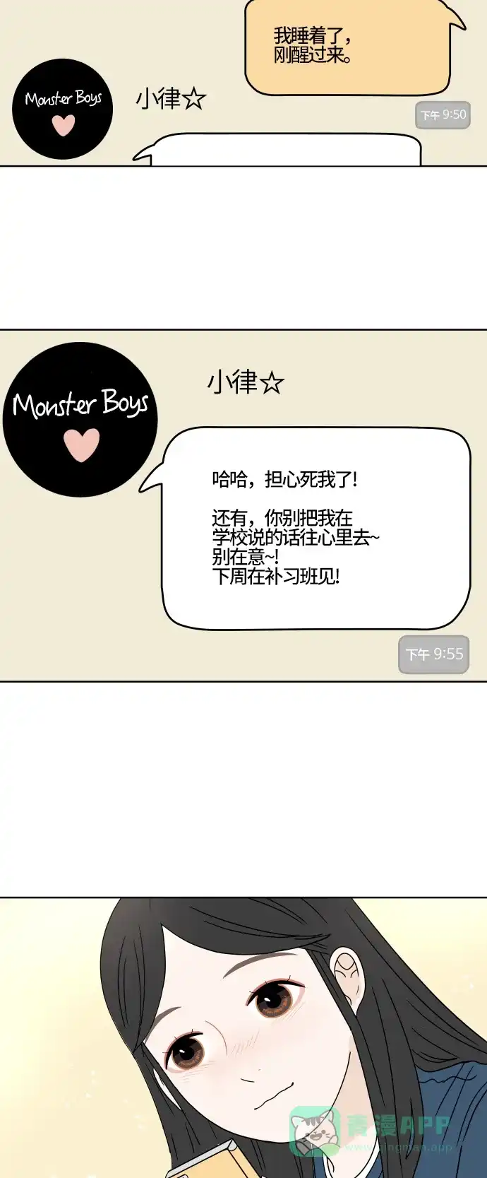 30分钟浪漫路 [第36话] 担心 第9页