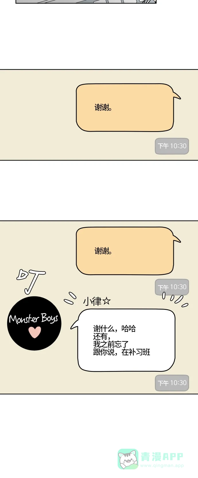 30分钟浪漫路 [第36话] 担心 第11页