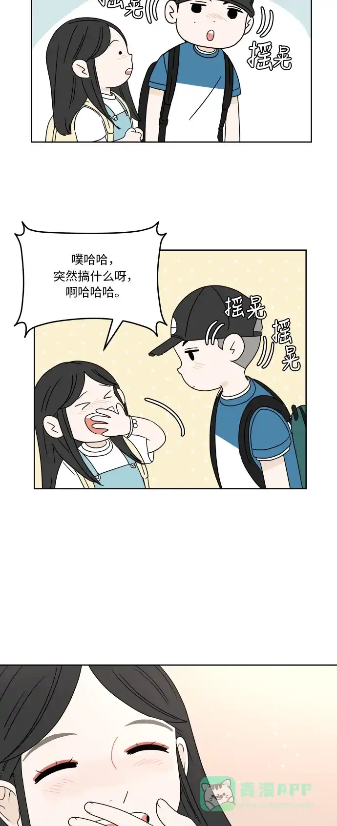 30分钟浪漫路 [第36话] 担心 第49页