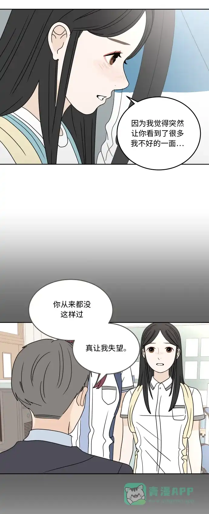 30分钟浪漫路 [第36话] 担心 第40页