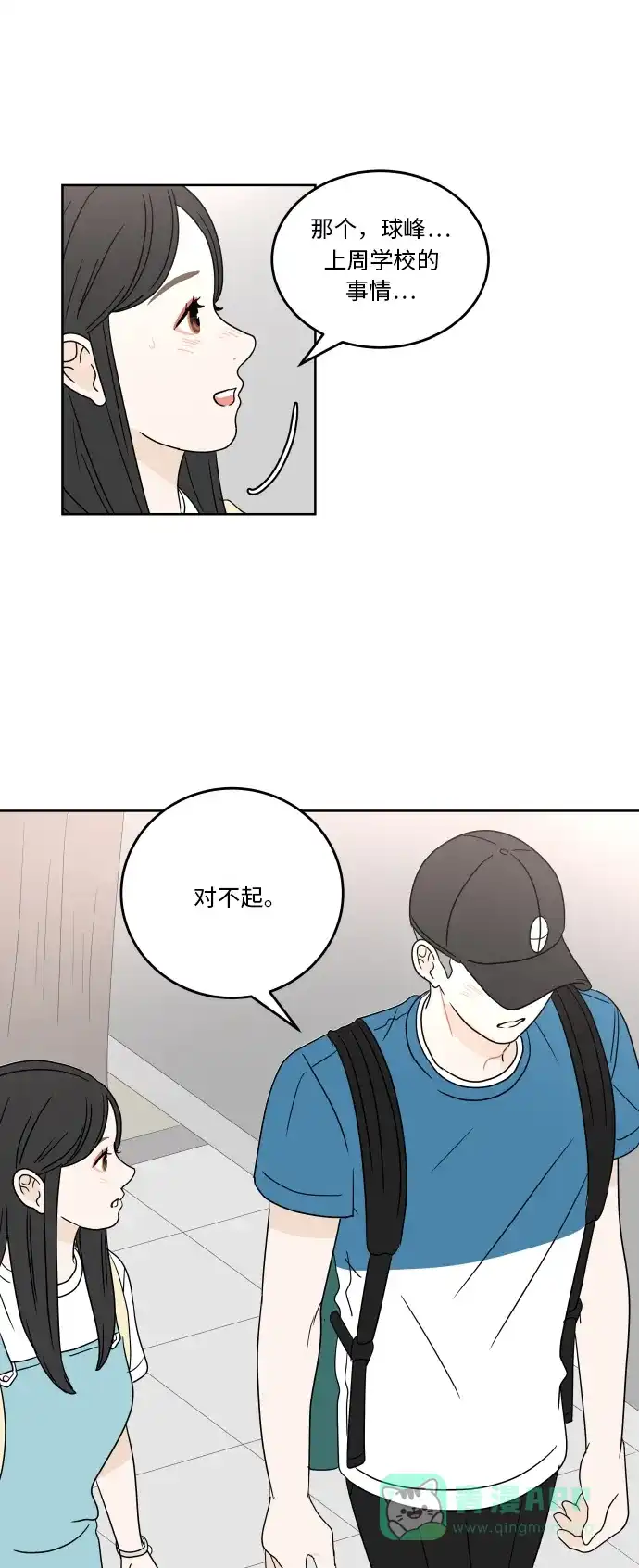30分钟浪漫路 [第36话] 担心 第35页
