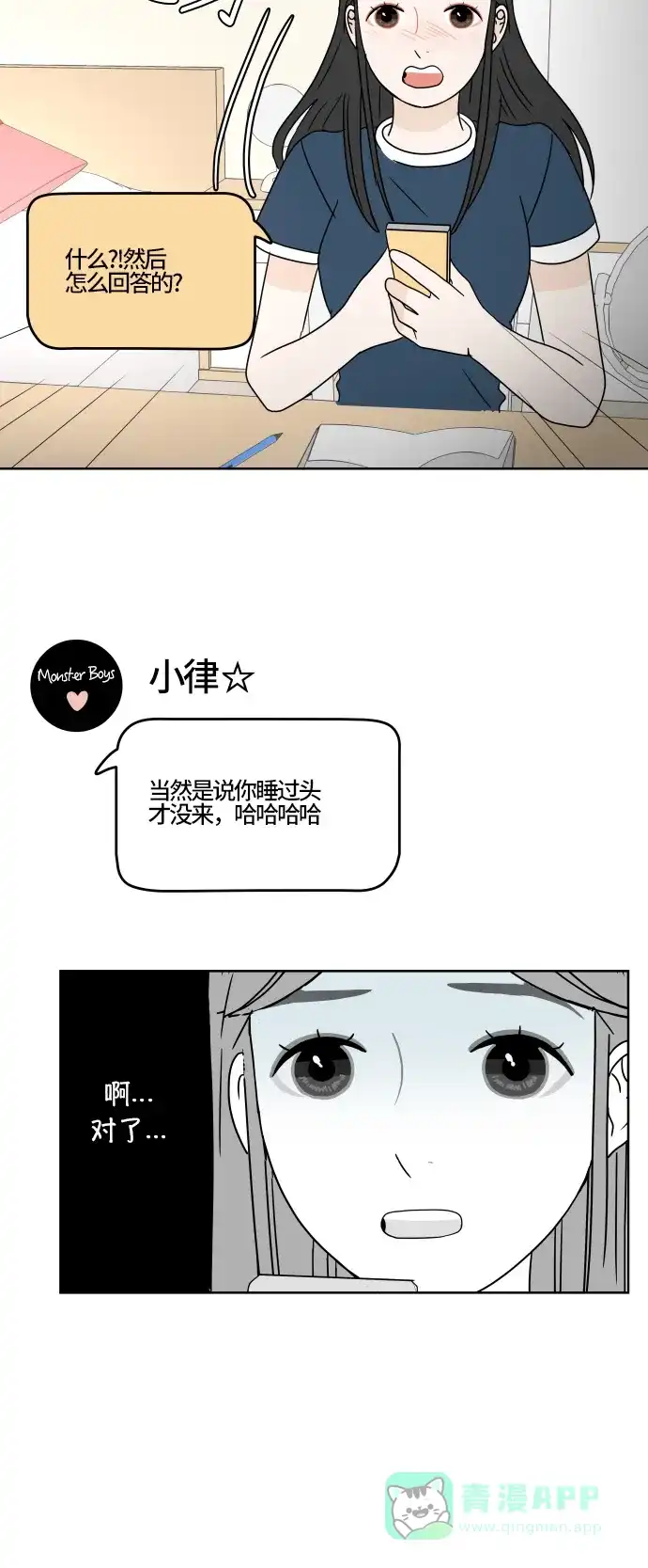 30分钟浪漫路 [第36话] 担心 第13页