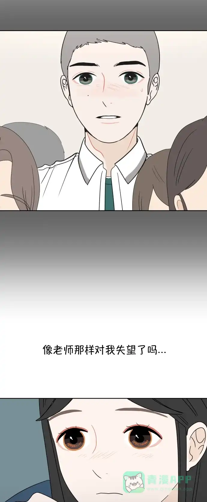 30分钟浪漫路 [第36话] 担心 第16页