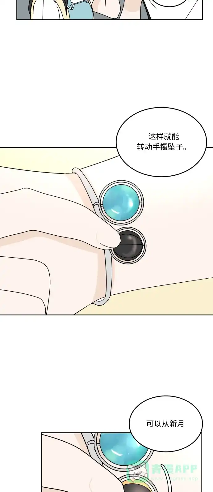 30分钟浪漫路 [第36话] 担心 第52页