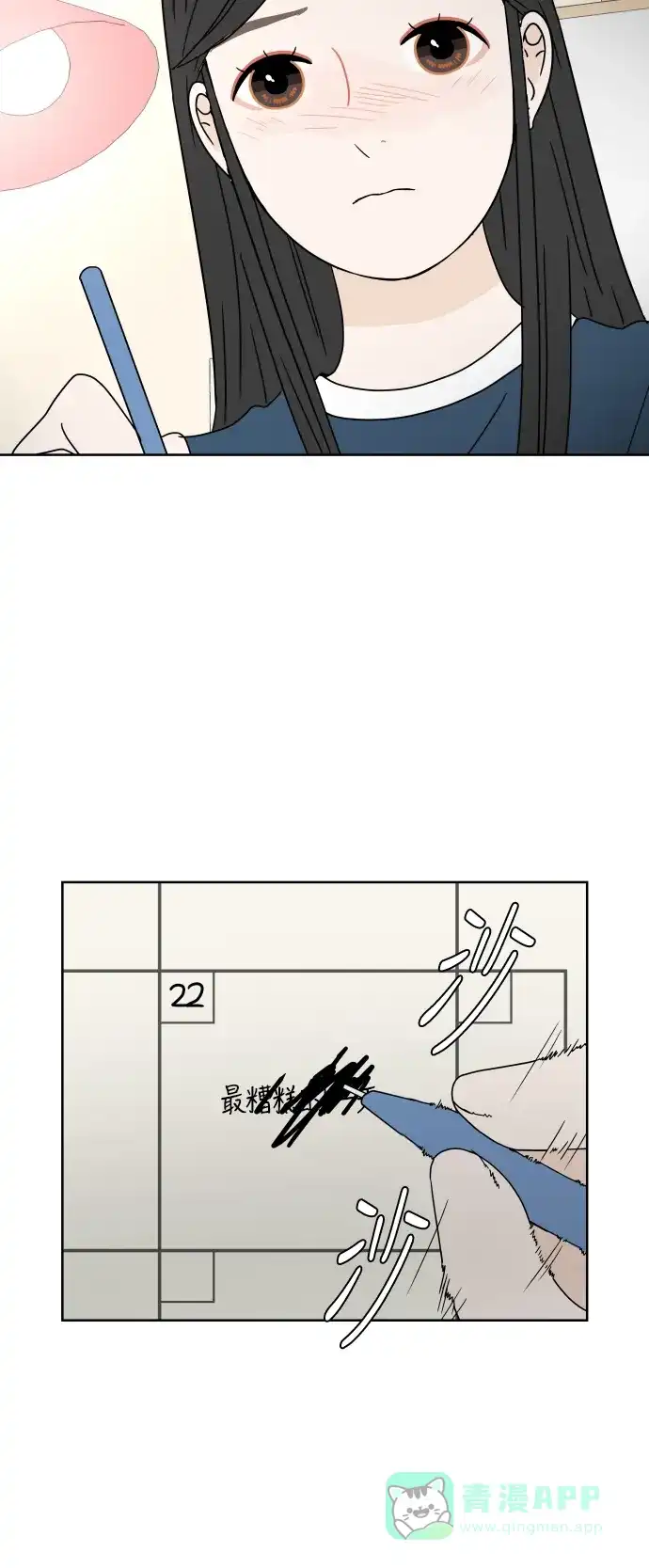 30分钟浪漫路 [第36话] 担心 第4页