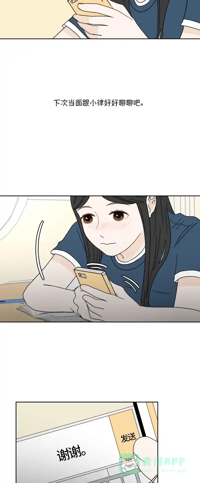 30分钟浪漫路 [第36话] 担心 第10页