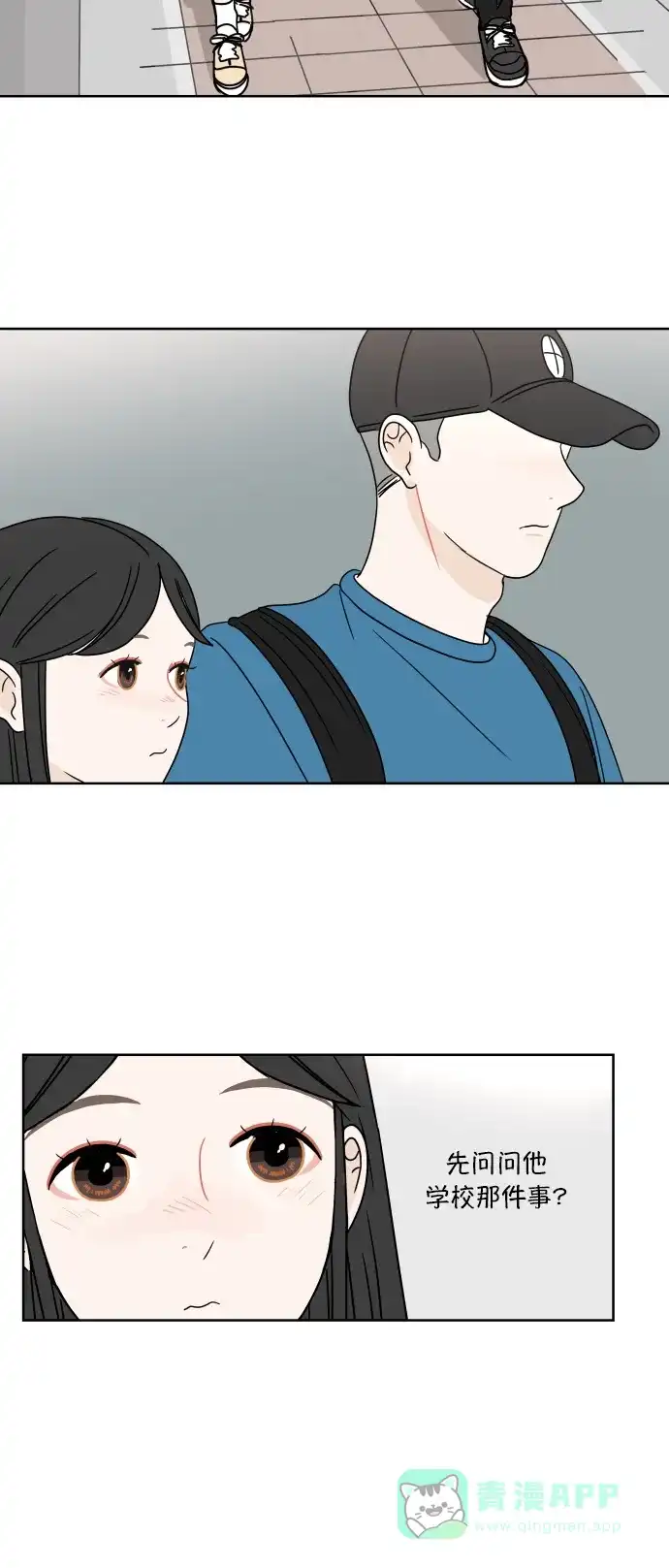 30分钟浪漫路 [第36话] 担心 第34页