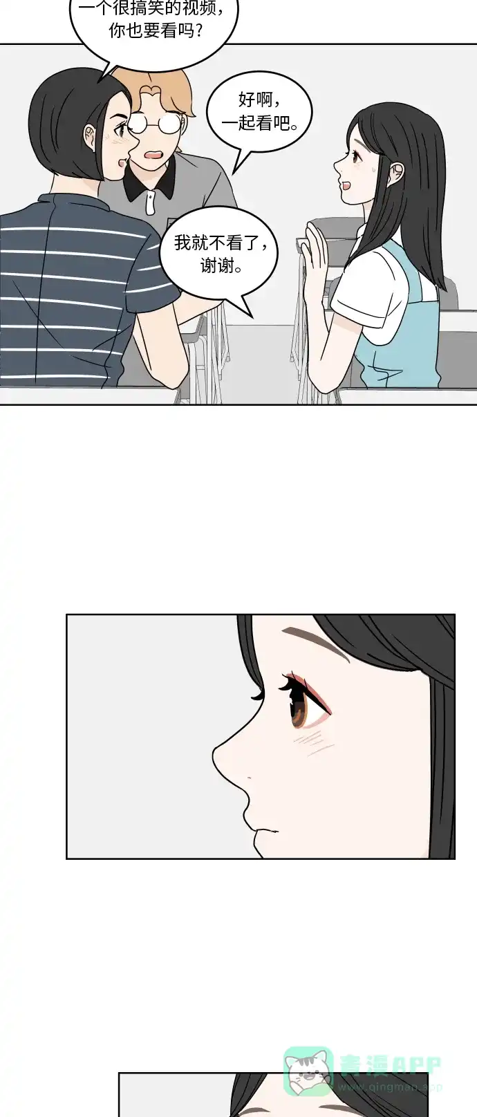 30分钟浪漫路 [第36话] 担心 第23页