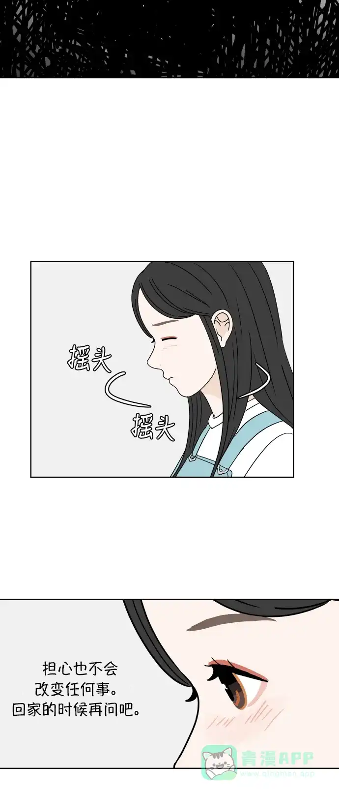 30分钟浪漫路 [第36话] 担心 第31页