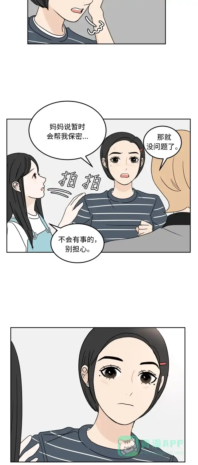 30分钟浪漫路 [第36话] 担心 第21页