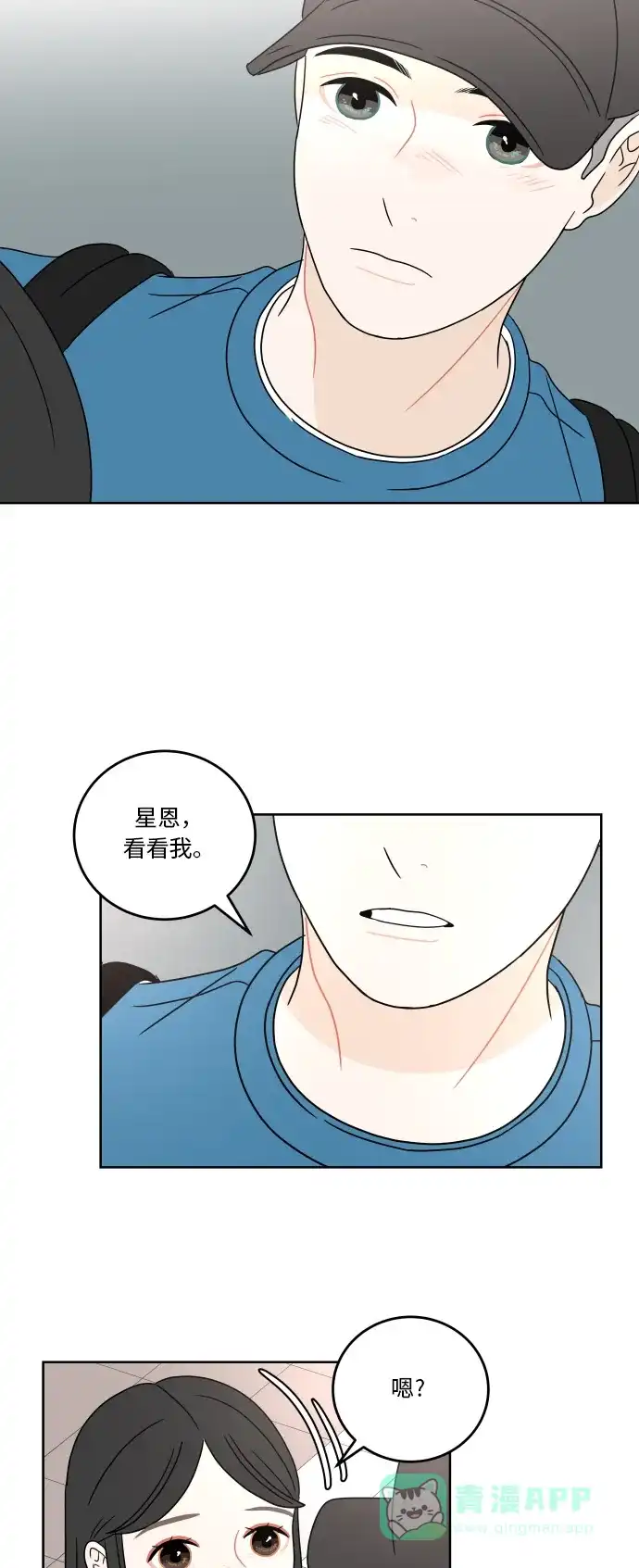 30分钟浪漫路 [第36话] 担心 第47页