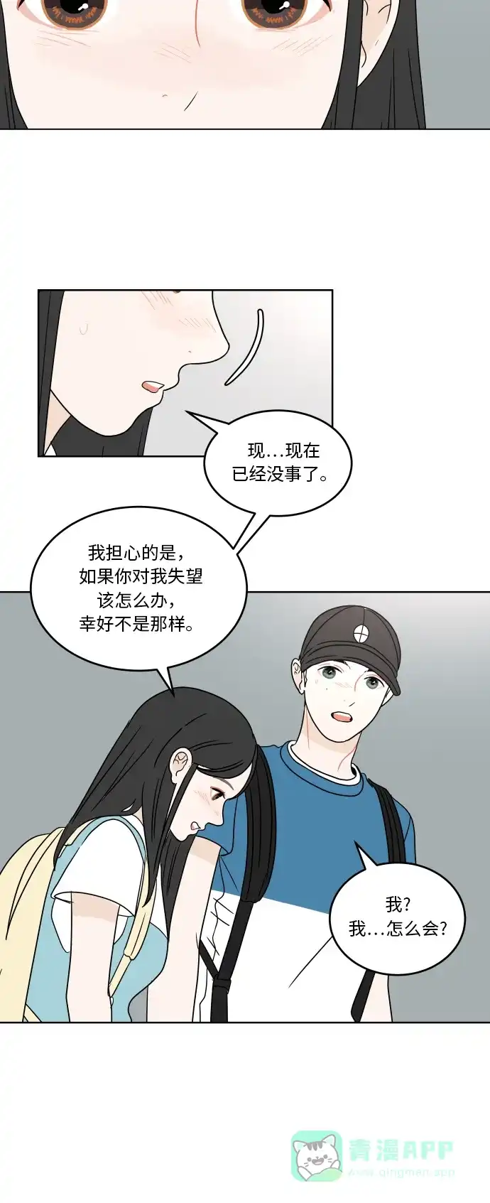 30分钟浪漫路 [第36话] 担心 第39页