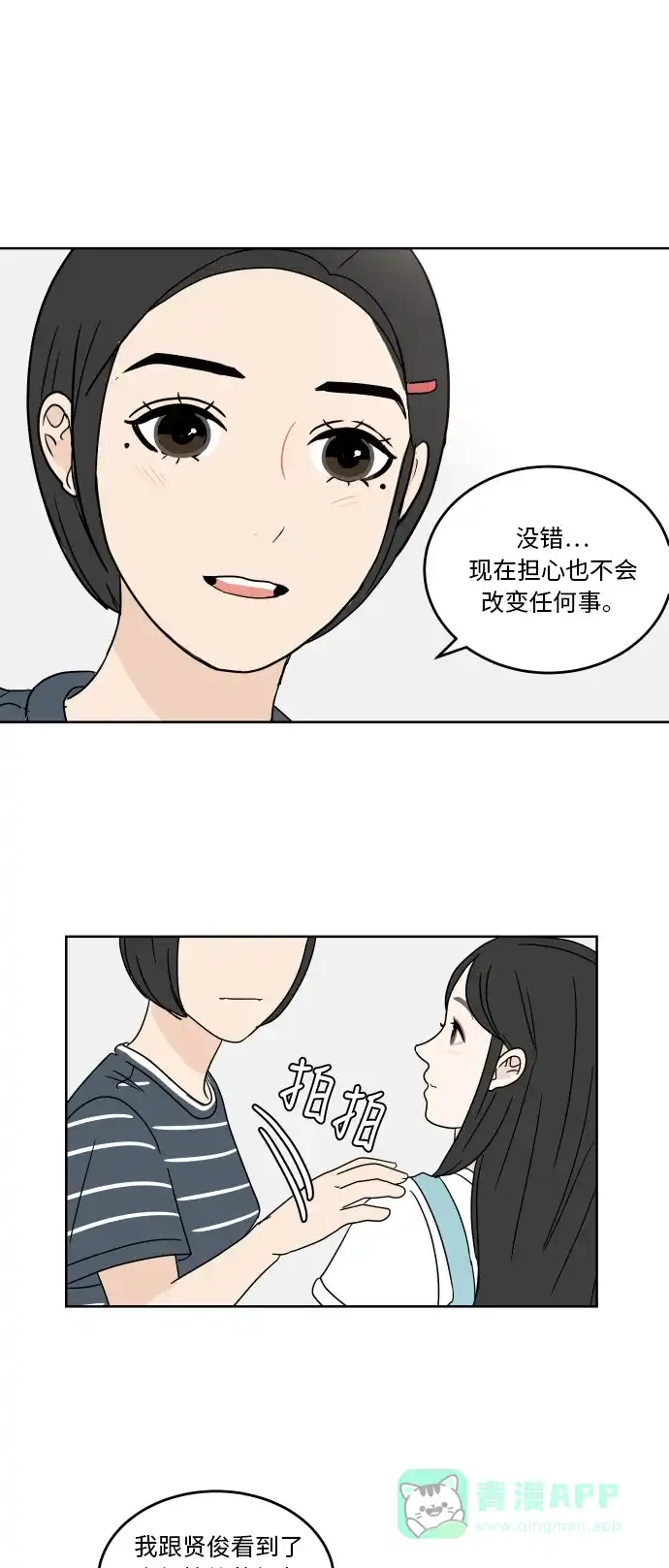 30分钟浪漫路 [第36话] 担心 第22页