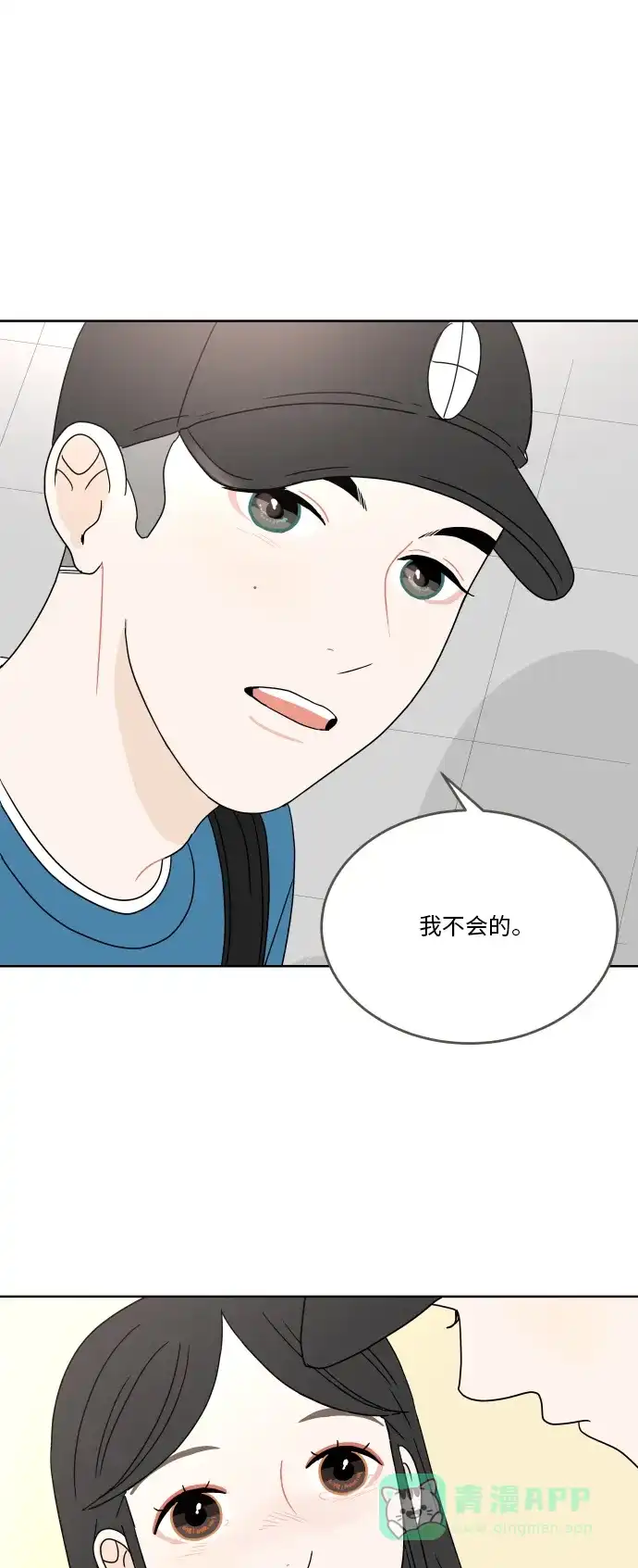 30分钟浪漫路 [第36话] 担心 第43页