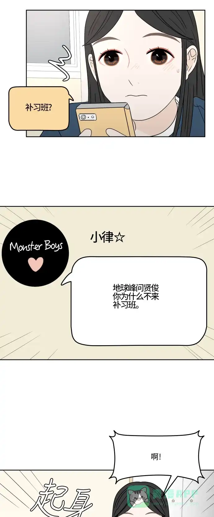 30分钟浪漫路 [第36话] 担心 第12页