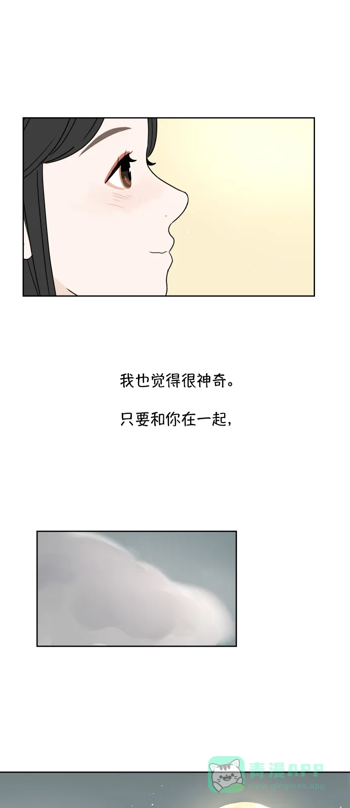 30分钟浪漫路 [第36话] 担心 第54页