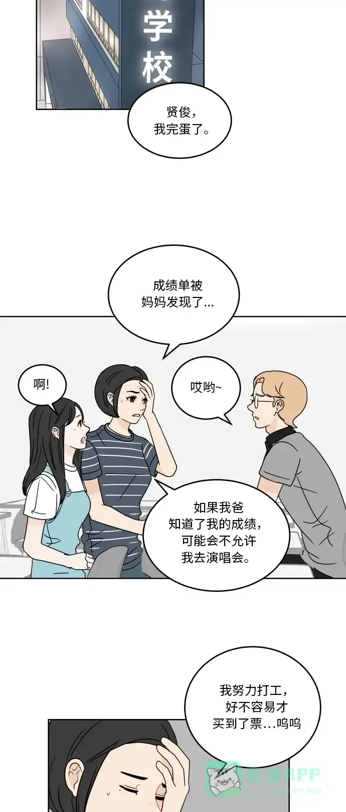 30分钟浪漫路 [第36话] 担心 第20页