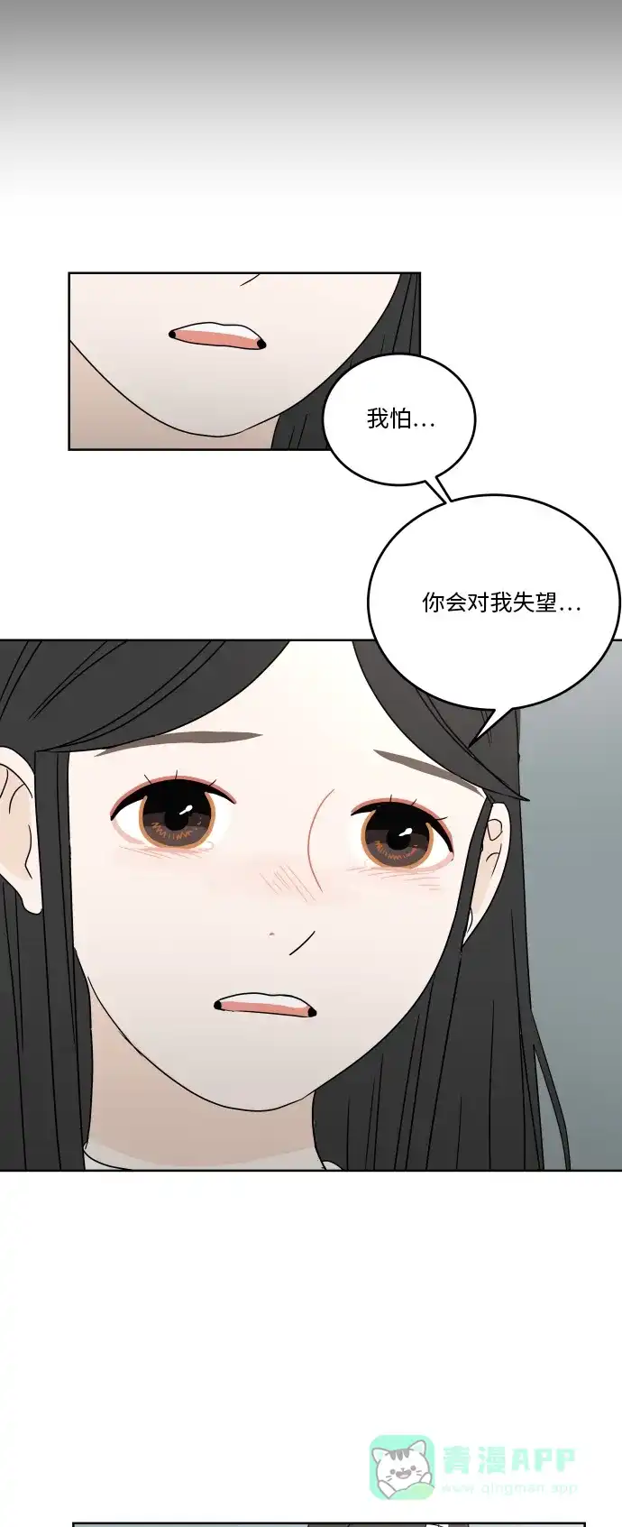 30分钟浪漫路 [第36话] 担心 第41页