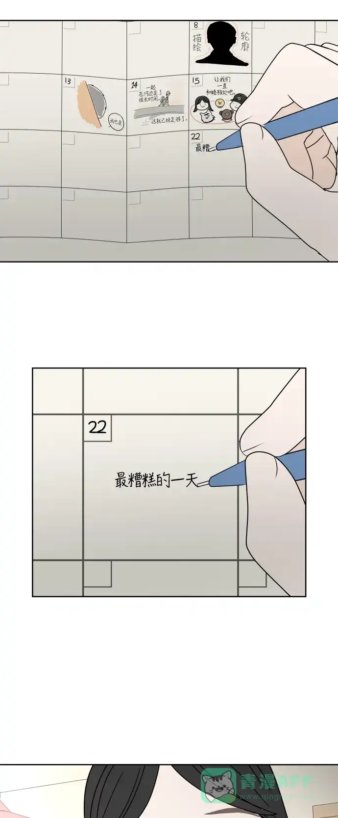 30分钟浪漫路 [第36话] 担心 第3页