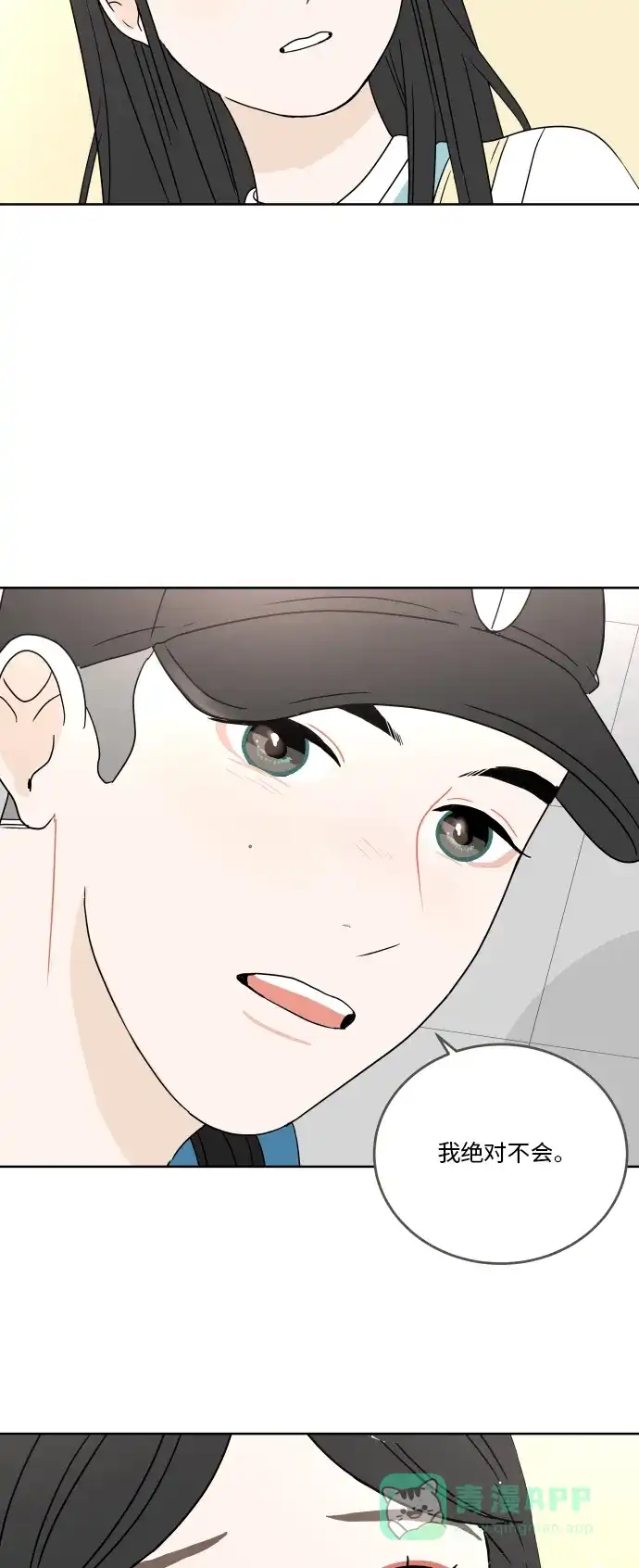 30分钟浪漫路 [第36话] 担心 第44页