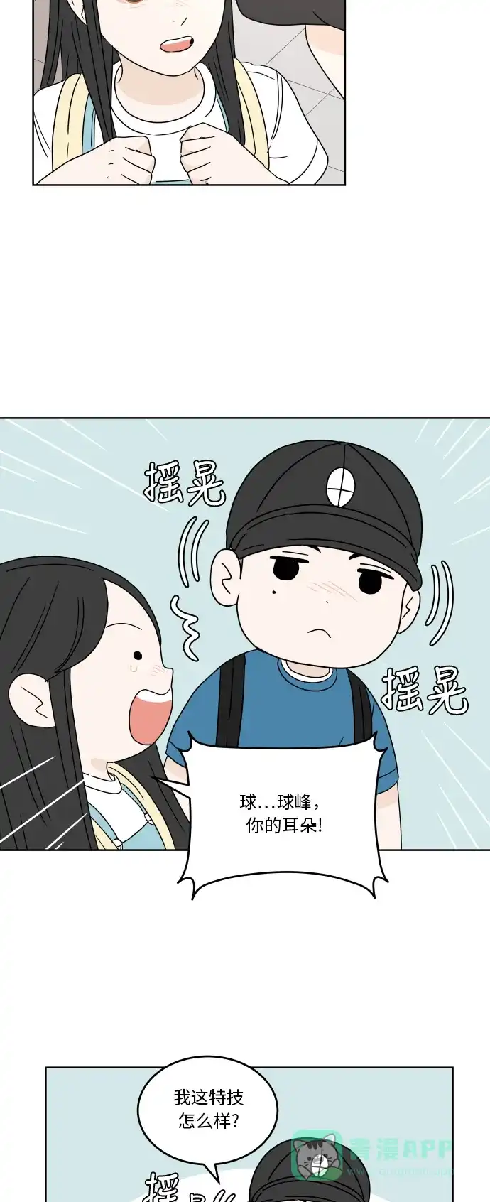 30分钟浪漫路 [第36话] 担心 第48页
