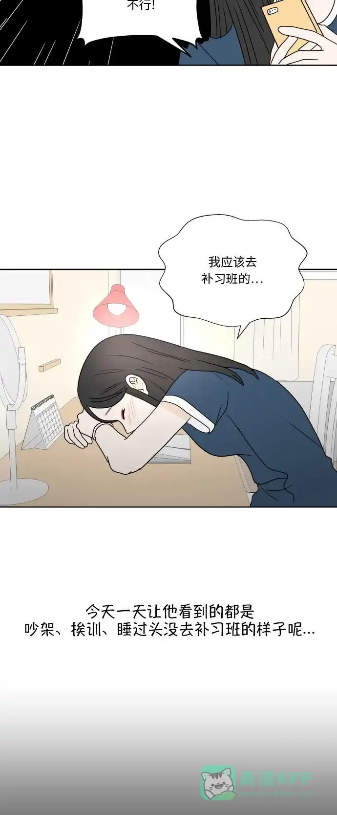 30分钟浪漫路 [第36话] 担心 第15页
