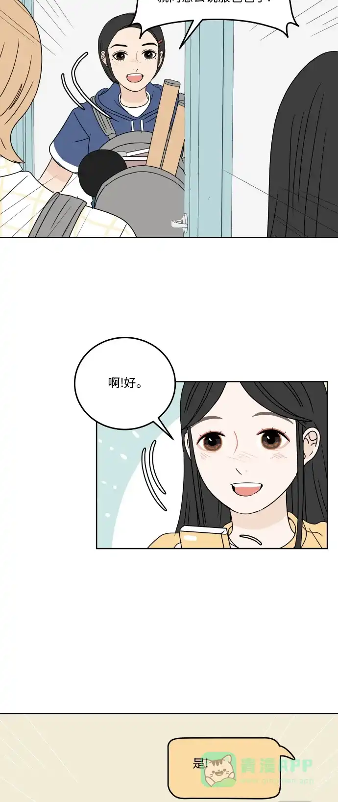 30分钟浪漫路 [第37话] 家 第41页