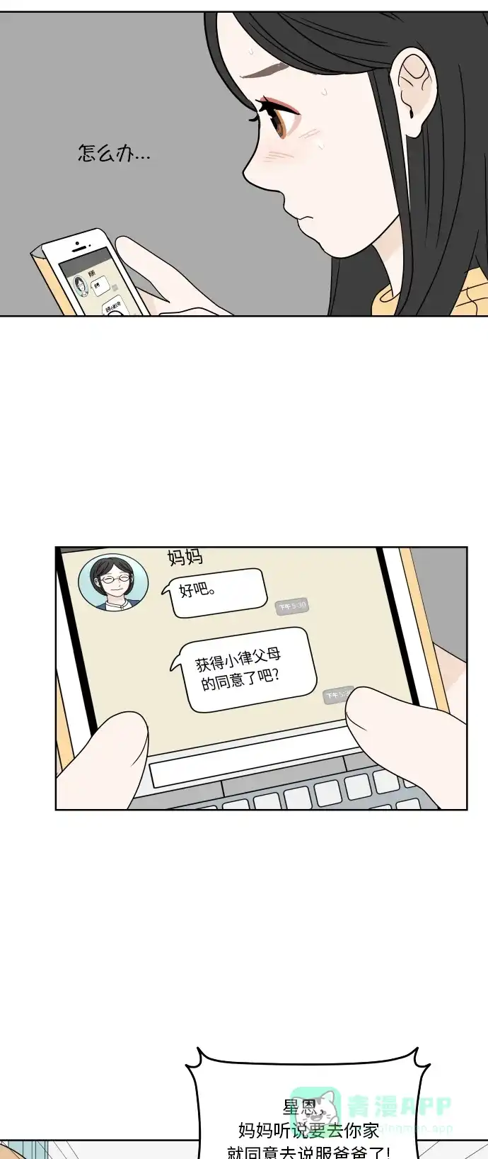 30分钟浪漫路 [第37话] 家 第40页