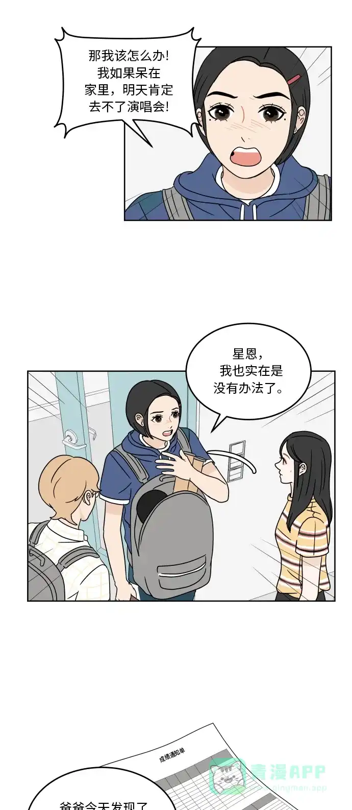 30分钟浪漫路 [第37话] 家 第24页